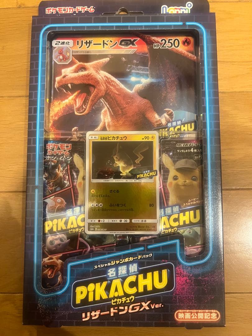 【新品】名探偵ピカチュウ リザードンGX Ver. Loppi限定品