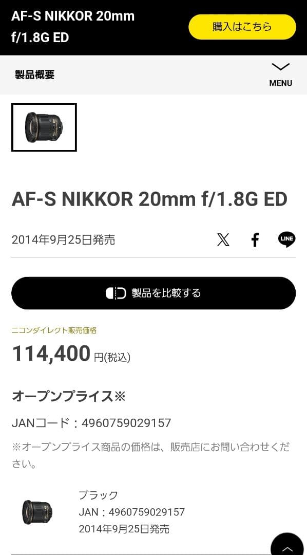 NIKKOR AF-S 20mm f/1.8G ED（レンズプロテクト付き）