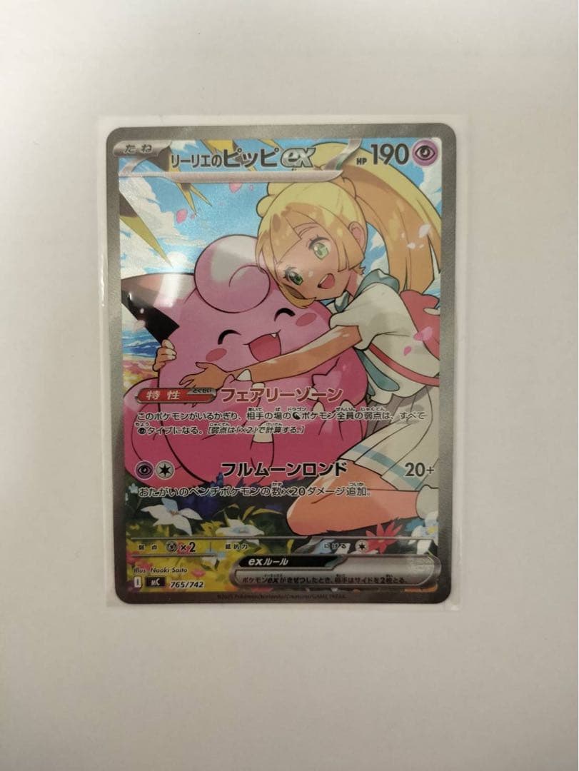 スタートデッキ100 リーリエのピッピex（SAR仕様）No.32フルセット