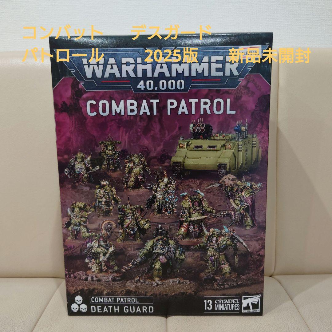 Warhammer コンバットパトロール　デスガード 2025版　新品未開封