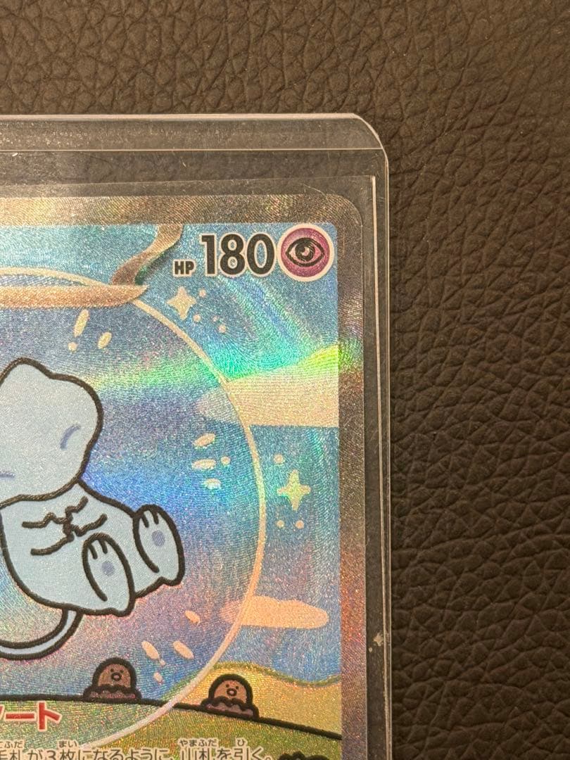 お*ん様 ミュウex SAR SV4a シャイニートレジャーex 347/190