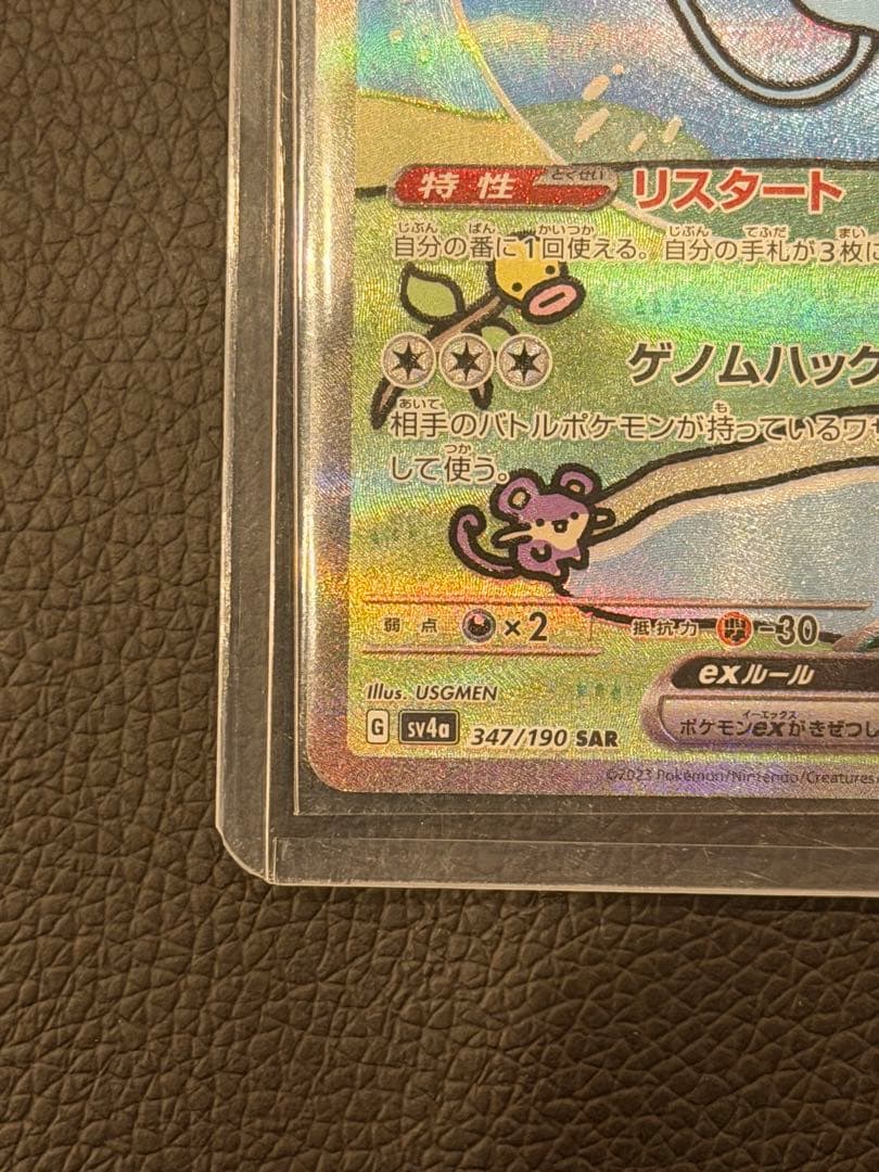 お*ん様 ミュウex SAR SV4a シャイニートレジャーex 347/190