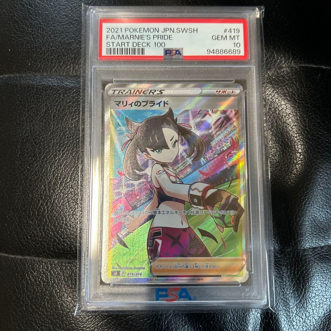 マリィのプライドSR PSA10美品