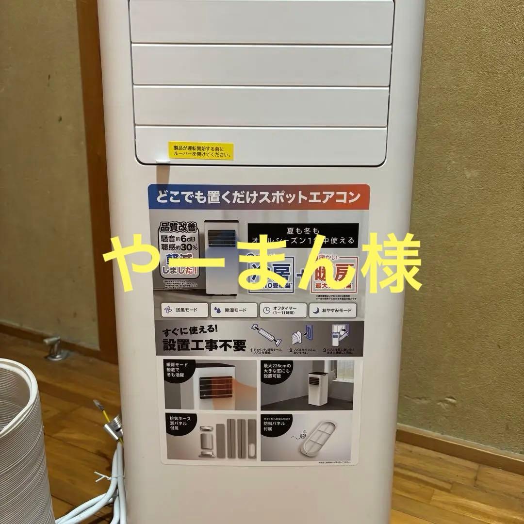 冷暖置くだけスポットエアコン２．６ｋｗ ＳＣ－ＤＵ２５４６－ＷＨ