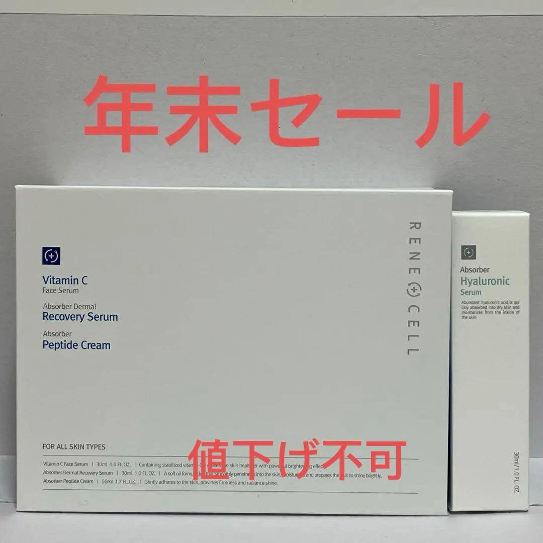 ルネセル　ビタミンCセットとヒアルロニックセラム1本