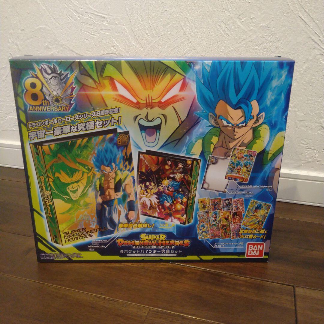 スーパードラゴンボールヒーローズ　9ポケットバインダーセット 究極セット