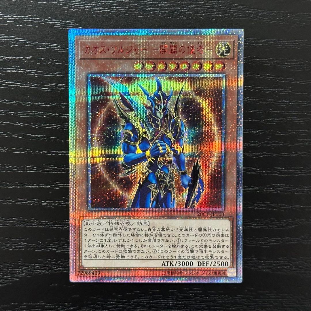 遊戯王 開闢の使者 20th