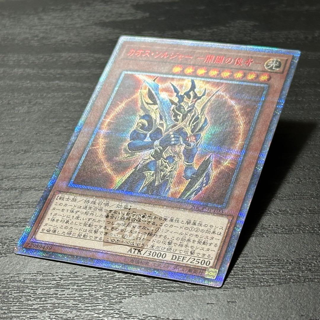 遊戯王 開闢の使者 20th