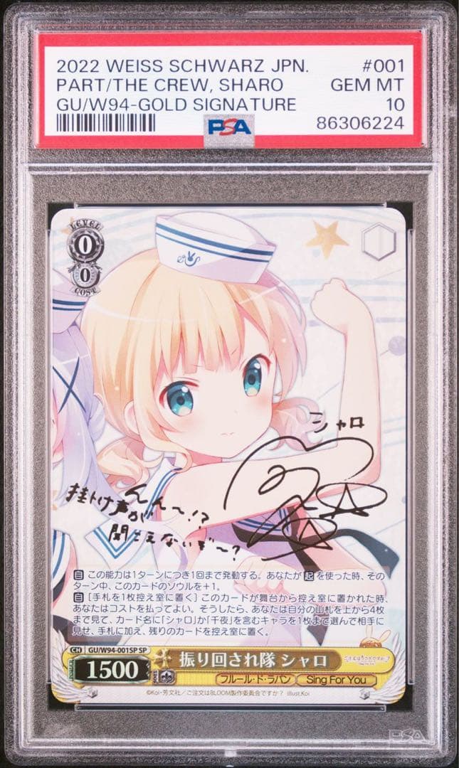 【PSA10】振り回され隊　シャロ　SP サイン ごちうさ