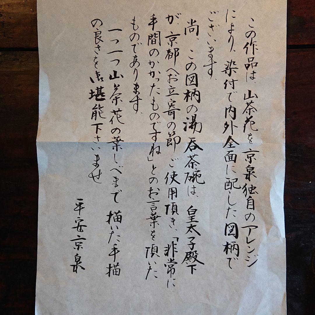 腰捻蓋付 煎茶碗