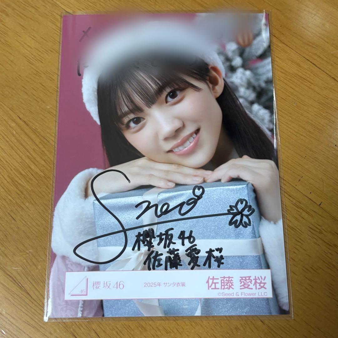 櫻坂46 佐藤愛桜 直筆生写真 2025年サンタ　サイン