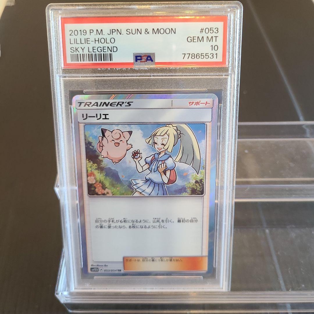 ☆ポケカ☆【 PSA10】リーリエ　TR スカイレジェンド