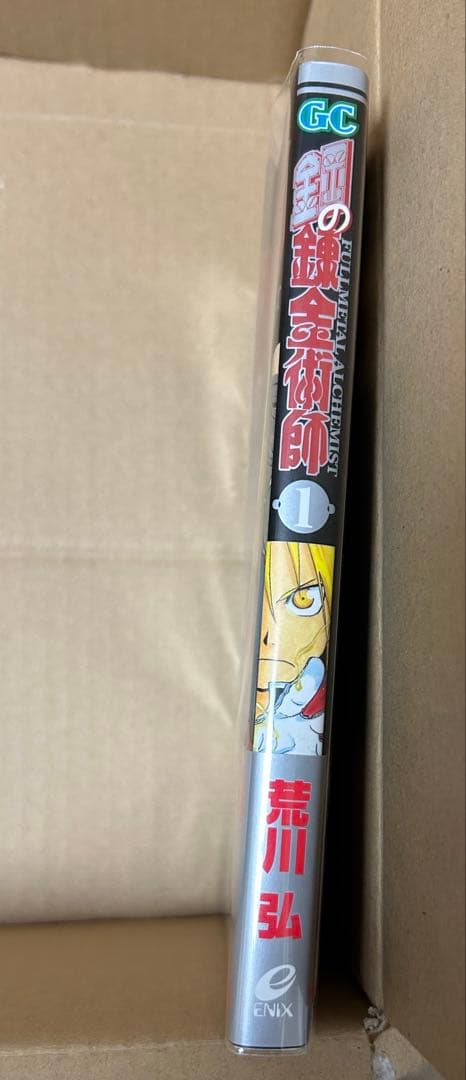 鋼の錬金術師　1巻　初版　帯付き