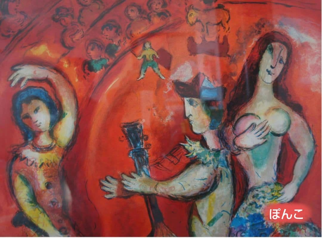 シャガールリトグラフポスター「カルメン」1967年+ビュッフェ「鱈漁船」