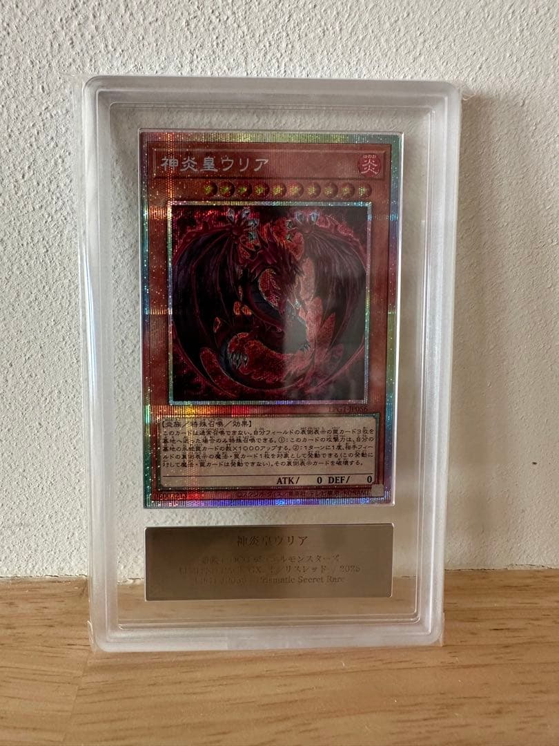 【ARS10】神炎皇ウリア 絵違いプリズマティックシークレットレア プリズマ