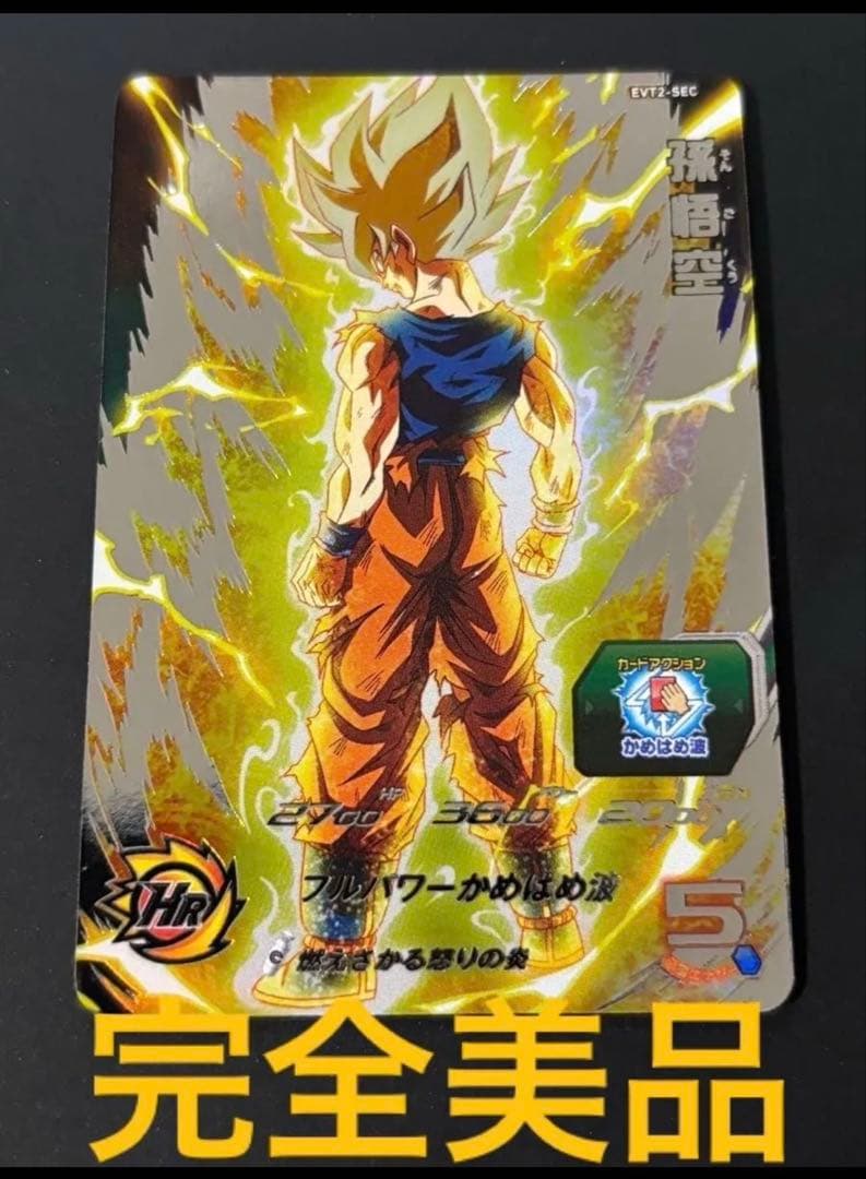 ドラゴンボールヒーローズ　EVT2-SEC 孫悟空 台湾版