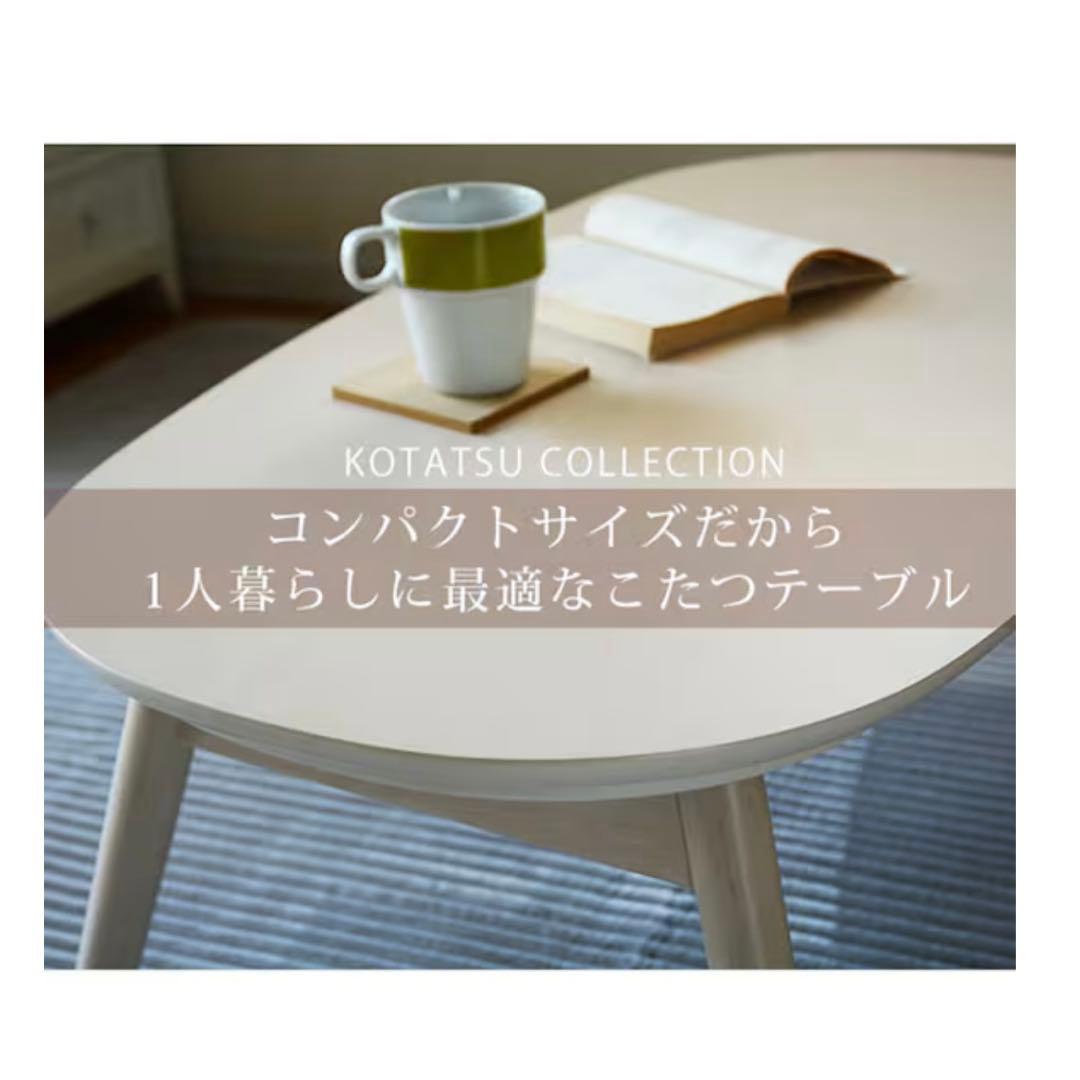 【ニトリ】折れ脚 こたつ ホワイトウォッシュ 楕円