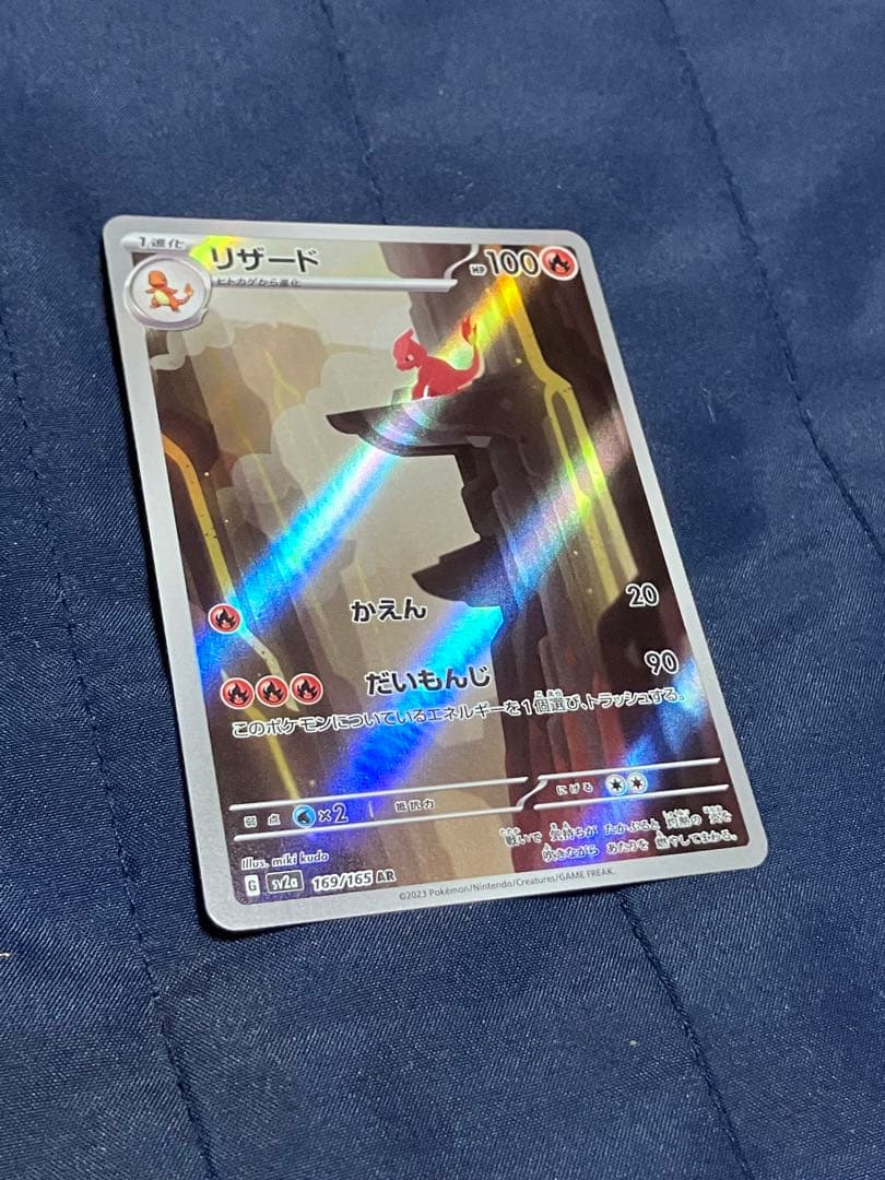 ポケモンカードゲーム　リザードンex SAR 201/165 151 セット