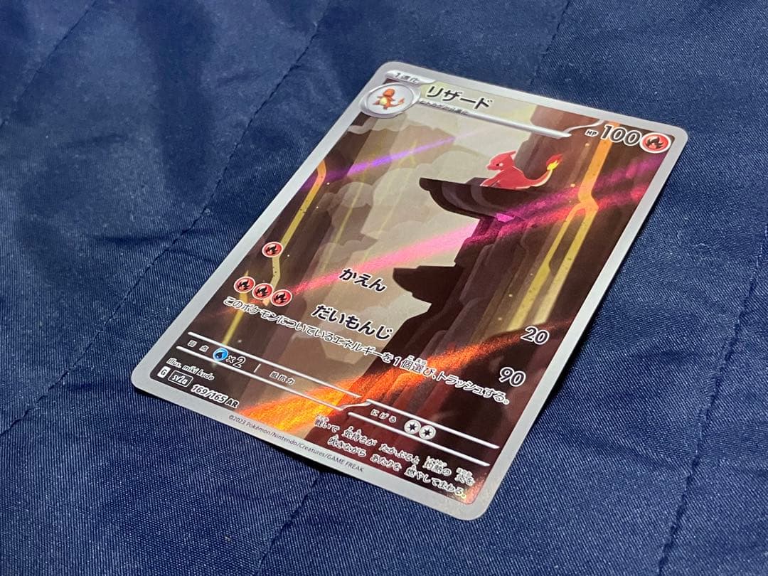 ポケモンカードゲーム　リザードンex SAR 201/165 151 セット