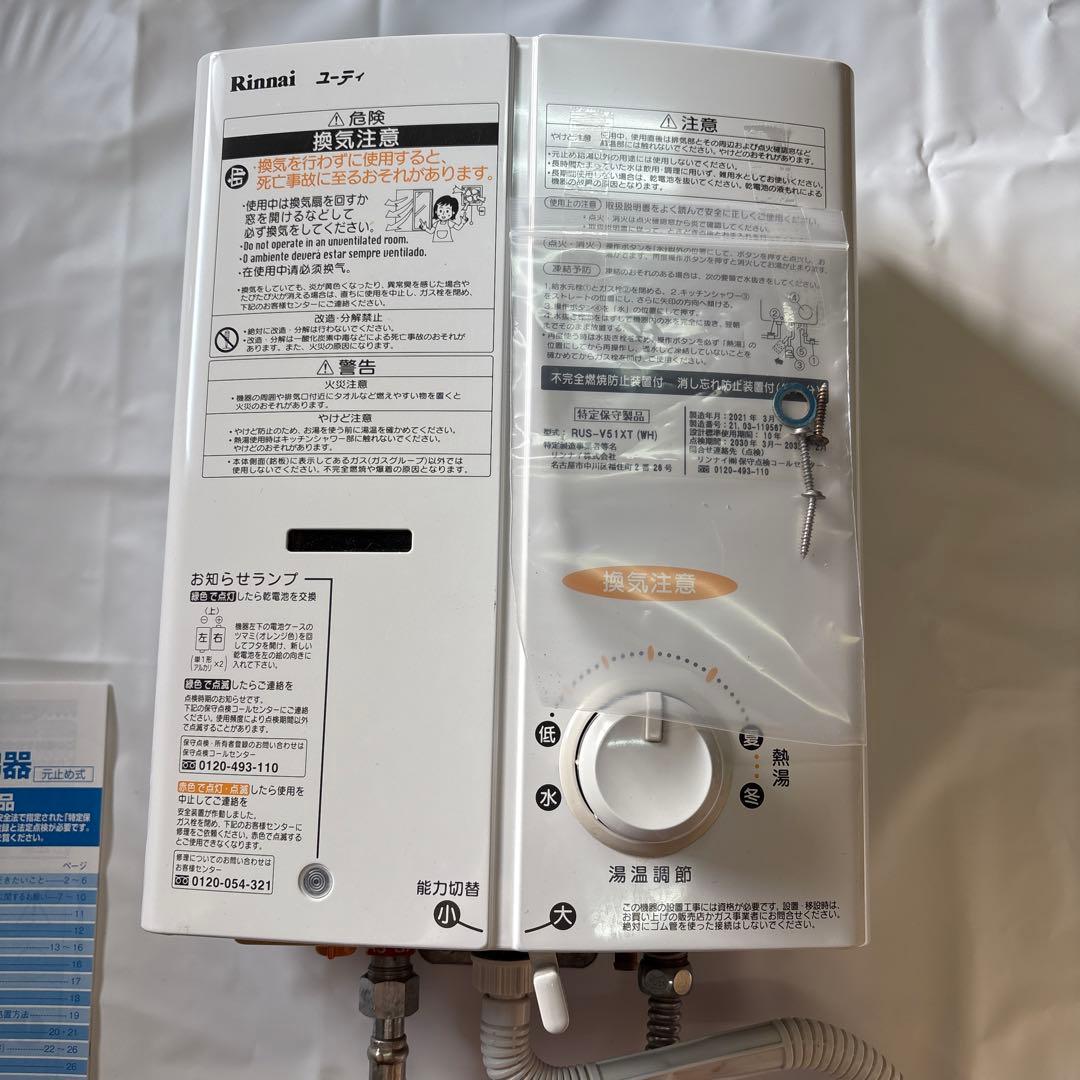 Rinnai RUS-V51XT LPガス給湯器 10.5kW
