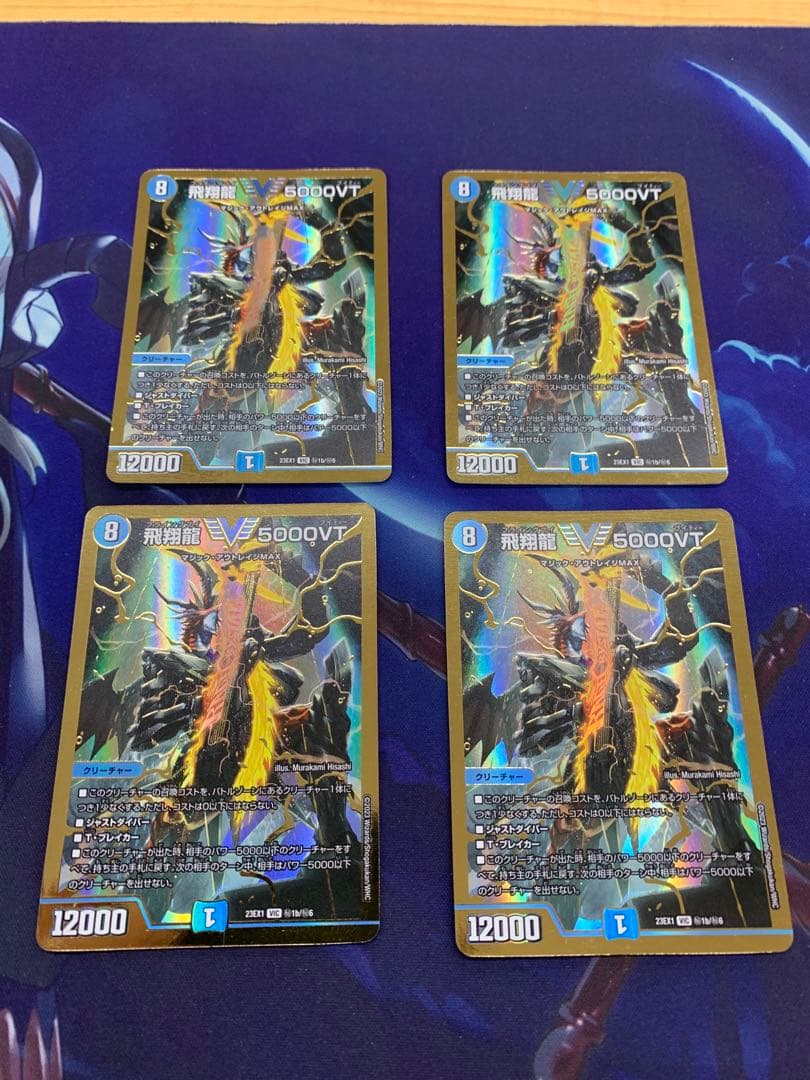 飛翔龍 5000vt 金 シークレット 4枚セット