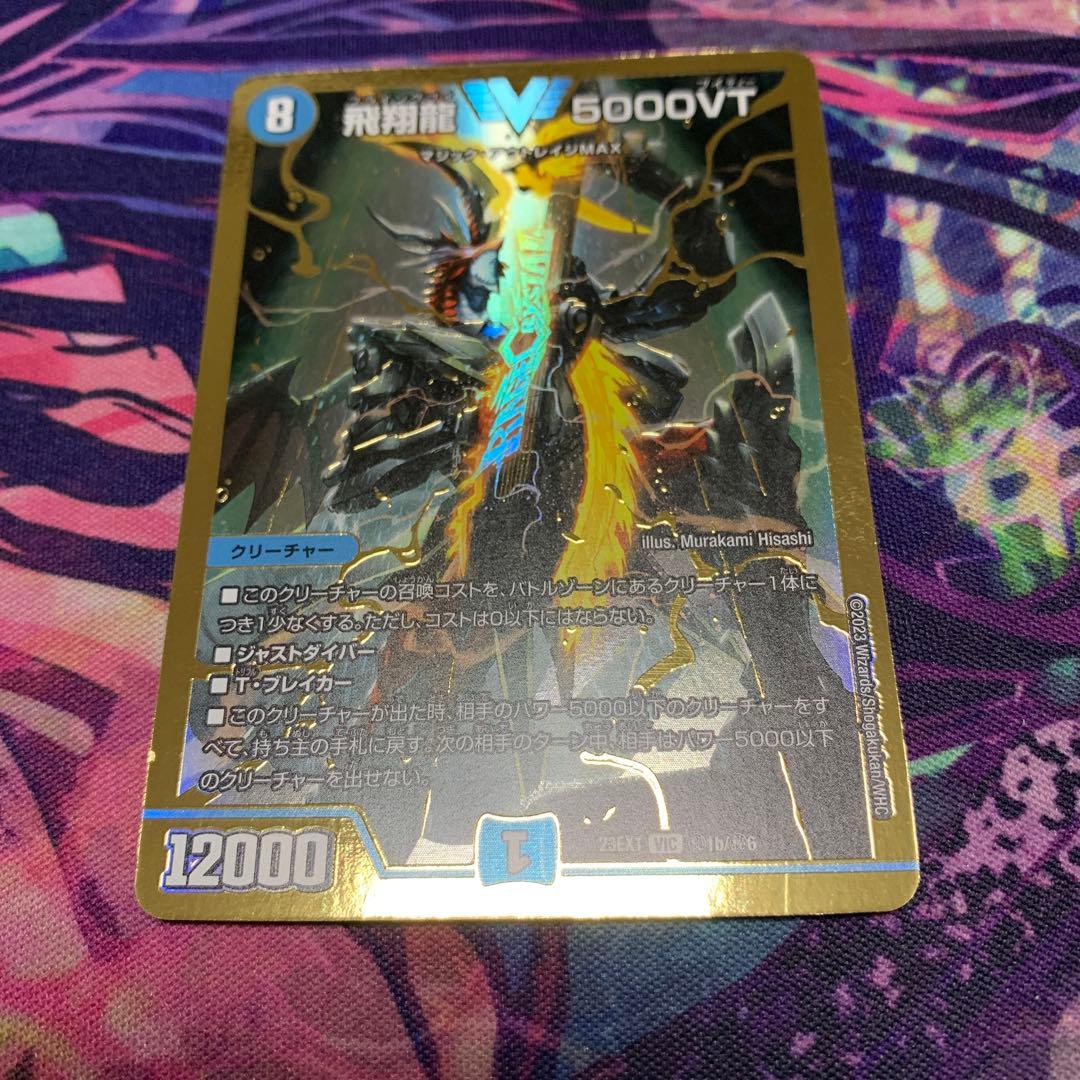 飛翔龍 5000vt 金 シークレット 4枚セット