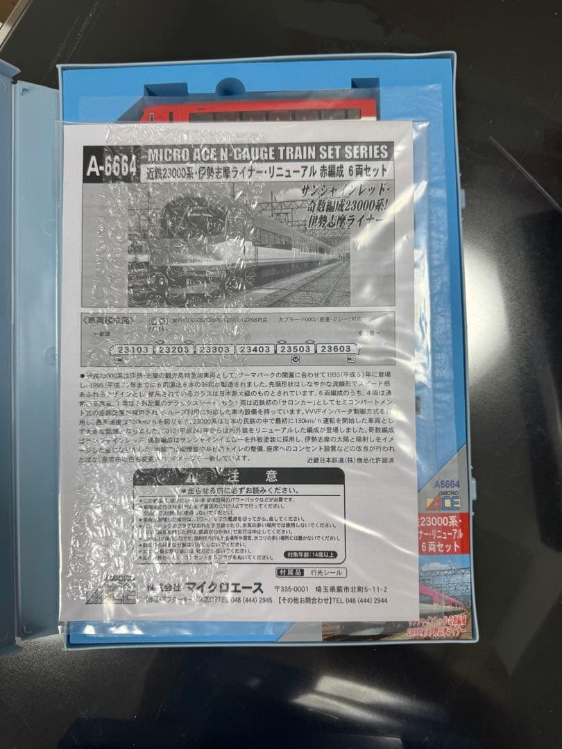 MICRO ACE A-6664 伊勢志摩ライナー　近鉄特急60周年