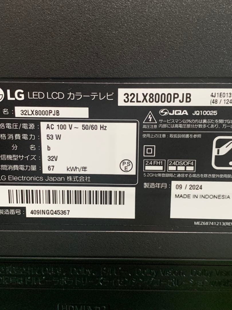LG 32型 2Kチューナーテレビ 32LX8000PJB 2024年9月製造