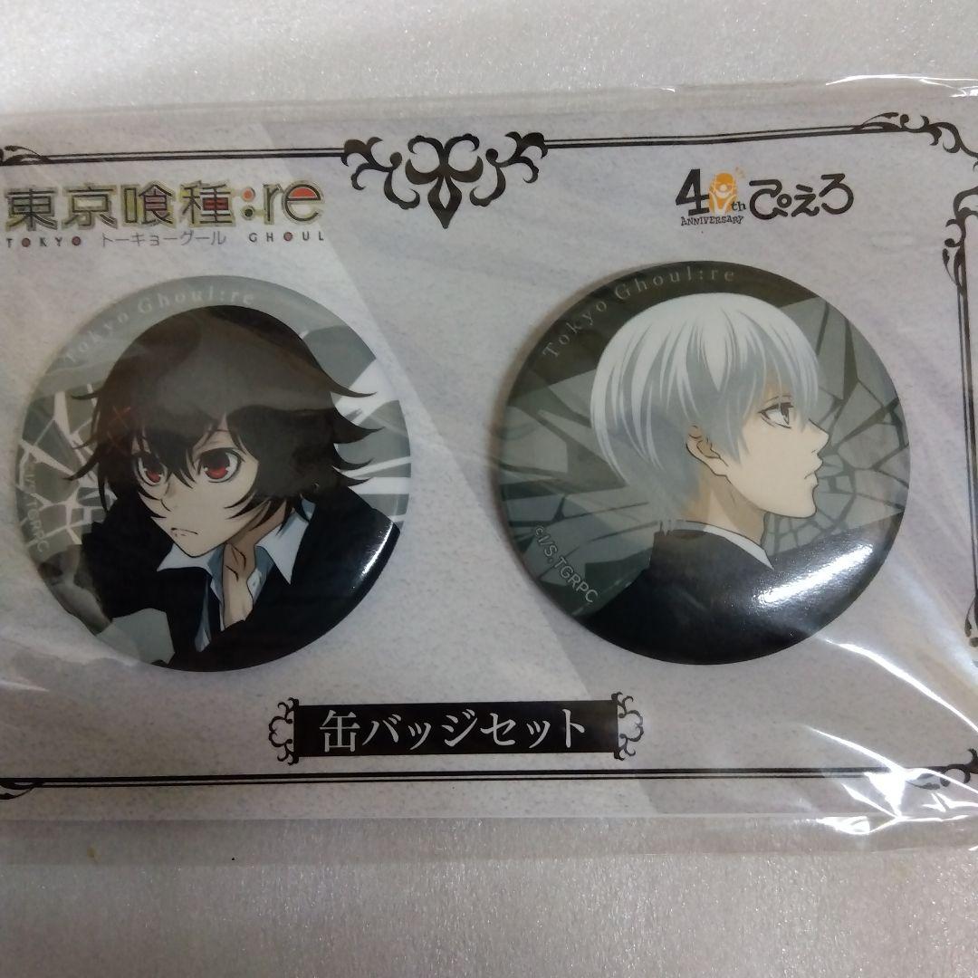 東京喰種:re　缶バッジセット　ぴえろ40周年記念