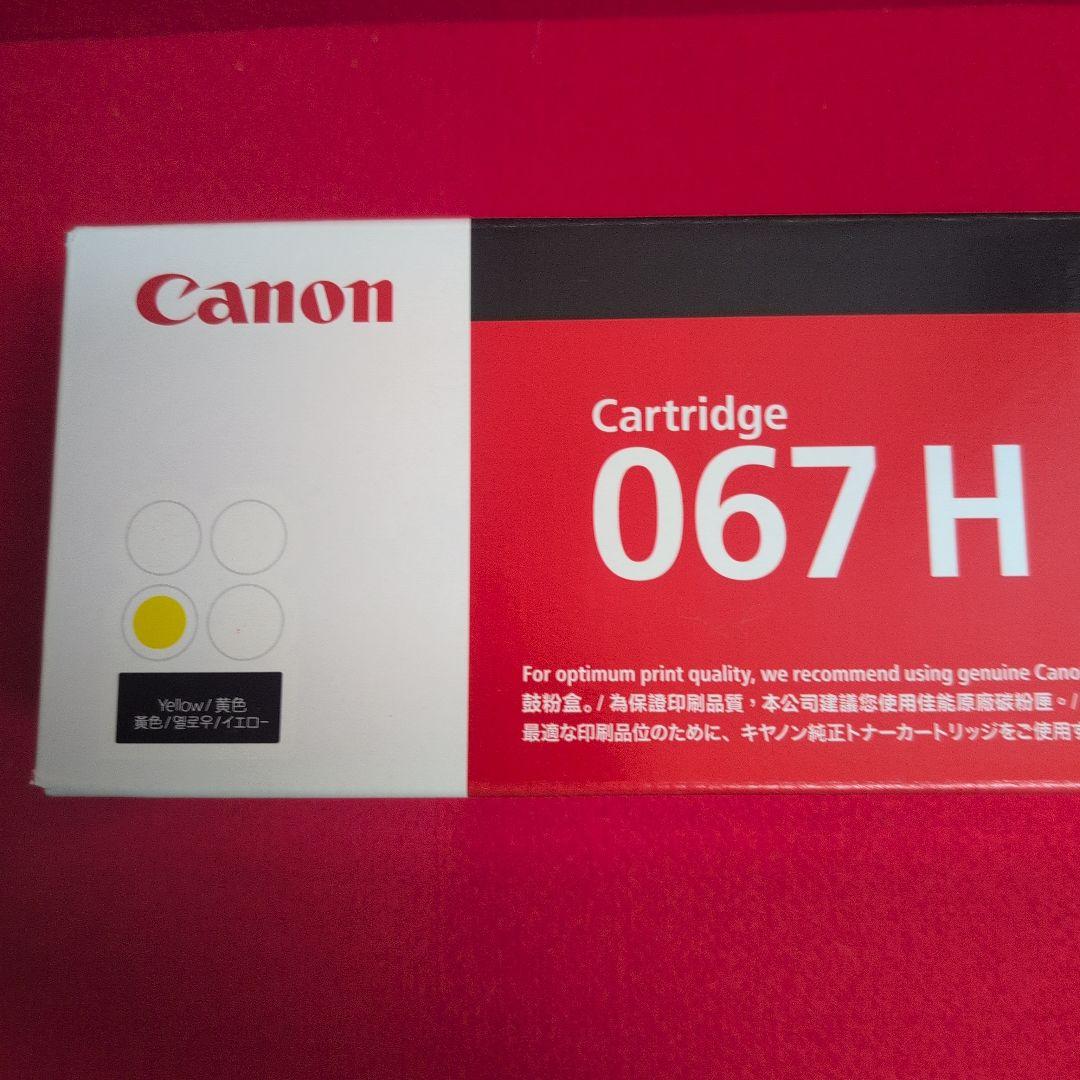 大容量　Canon 067H イエローインクカートリッジ