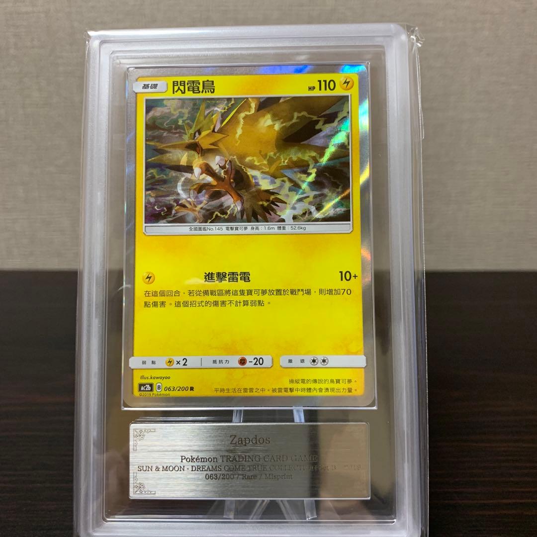 ポケモン　カード　サンダー　中国　エラーカード　スイクン　ARS10点