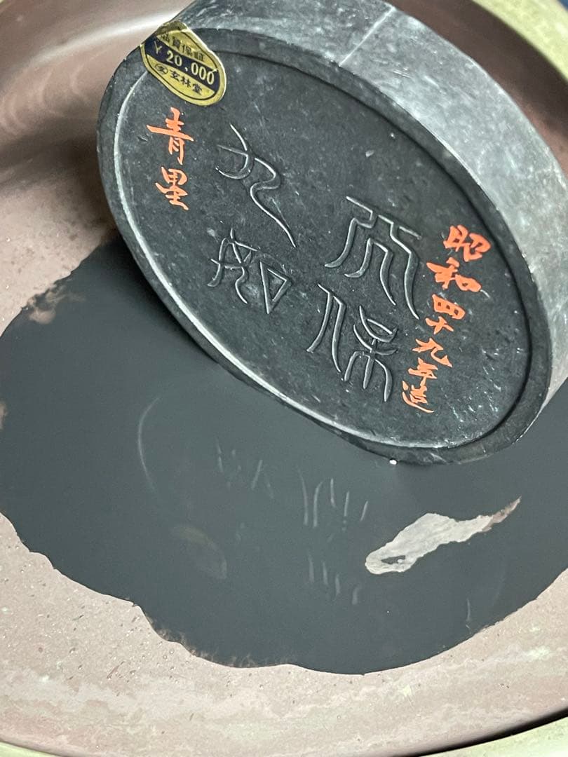 【墨研】朝鮮鴨緑江石◆渭原端渓硯 変形楕円硯◆朝鮮銘石◆書道具 文房四宝 貴重硯