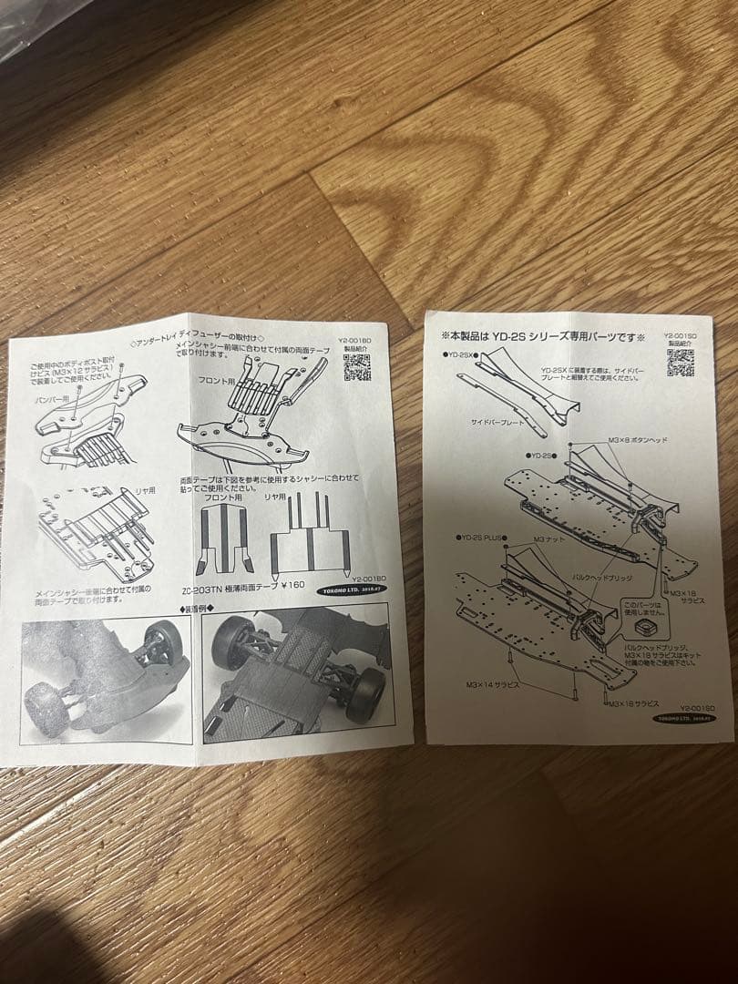 Yokomo YD-2 Z&YD-2S セット