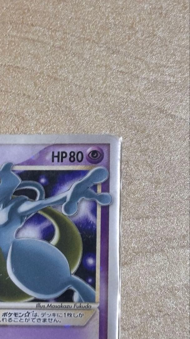 ⭐︎早い者勝ち⭐︎ ミュウツー　⭐︎ スター HP80 ポケモンカード　002/002
