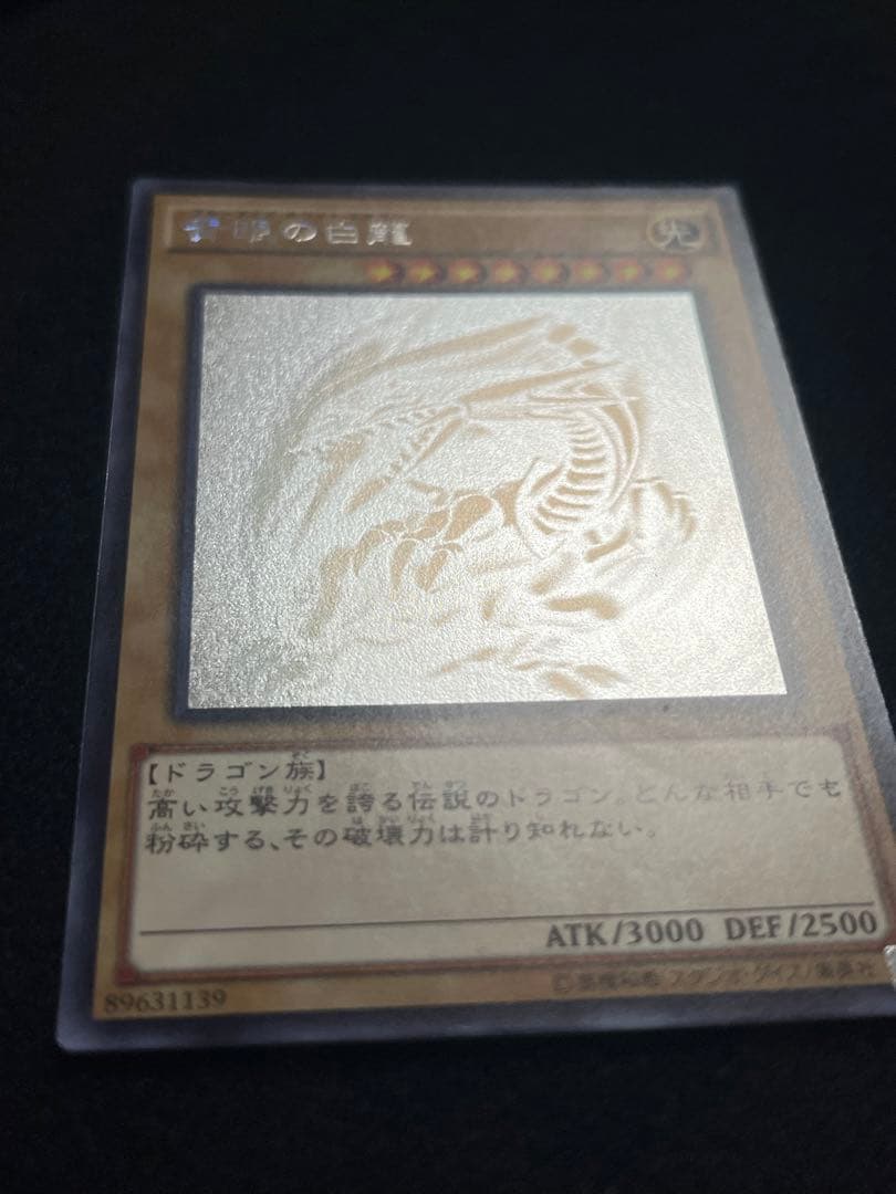 青眼の白竜　ホロ　TRC1-JP000