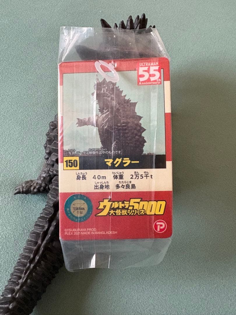ウルトラ怪獣5000 マグラー