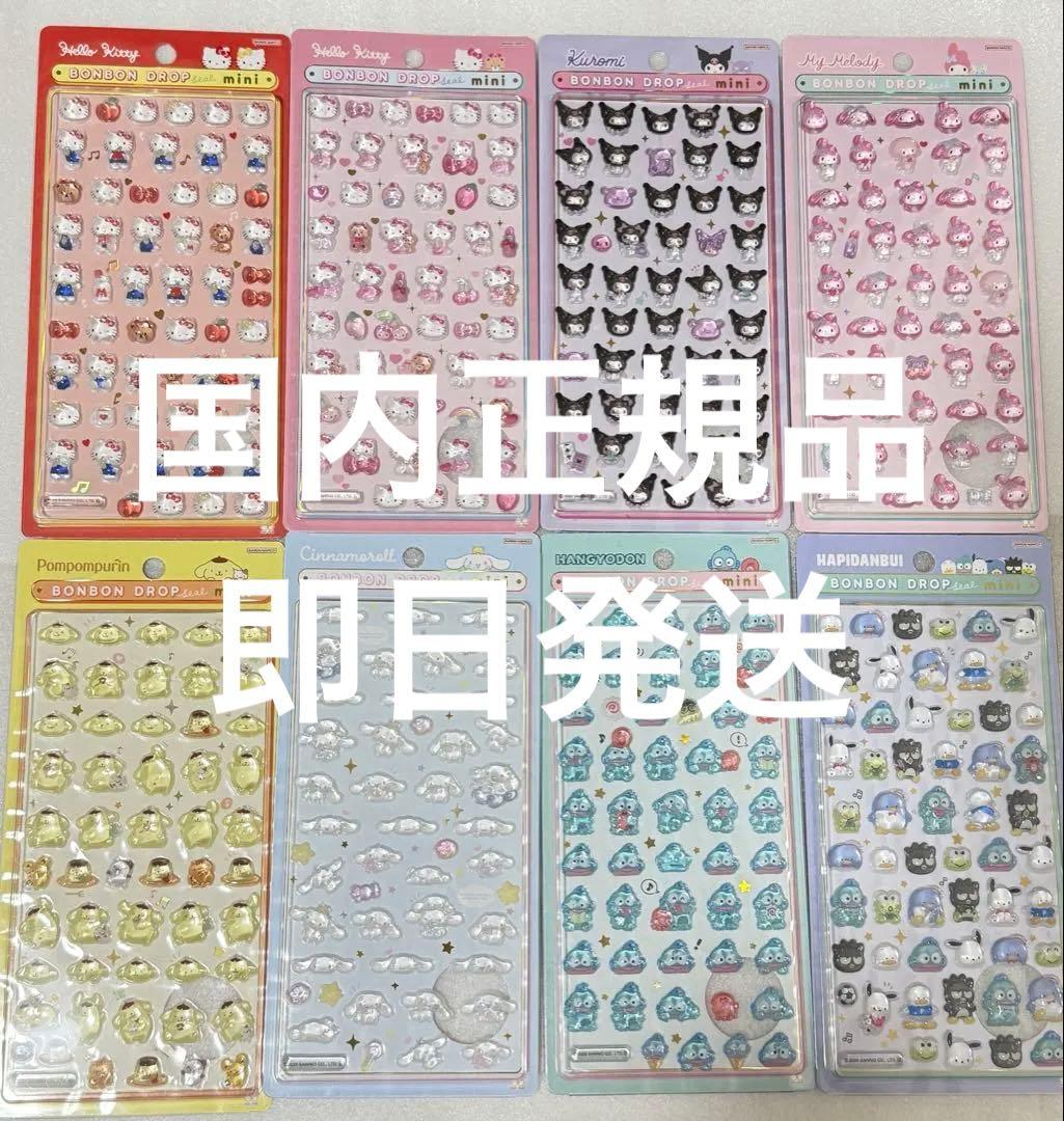 【国内正規品】　サンリオ ボンボンドロップシール　ミニ　コンプリート
