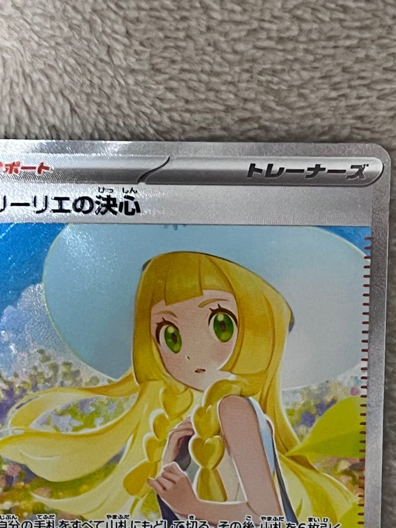 リーリエの決心SAR（センタリング⭕️）