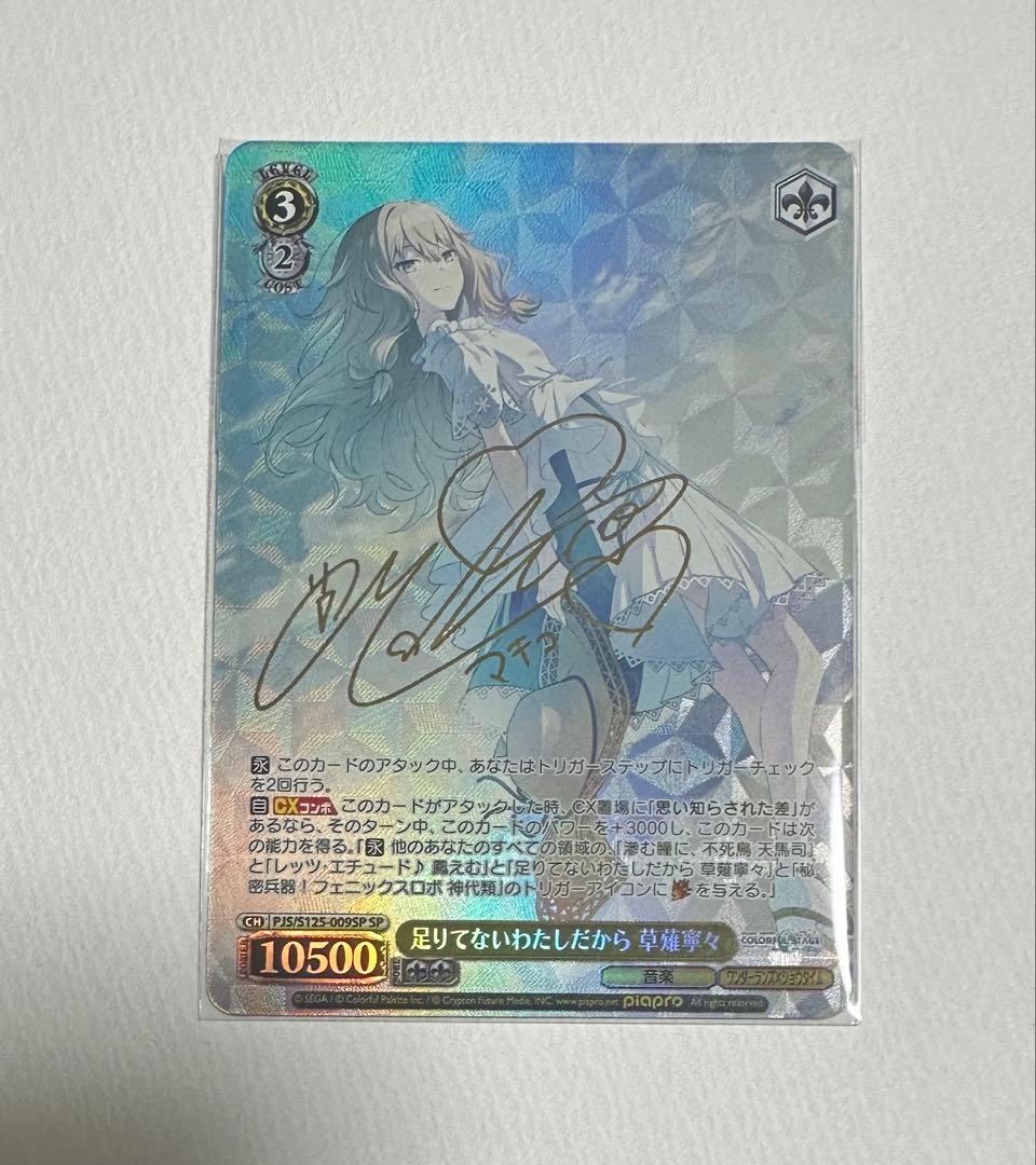 プロセカ ヴァイスシュヴァルツ vol.3 草薙寧々 SP サイン入り