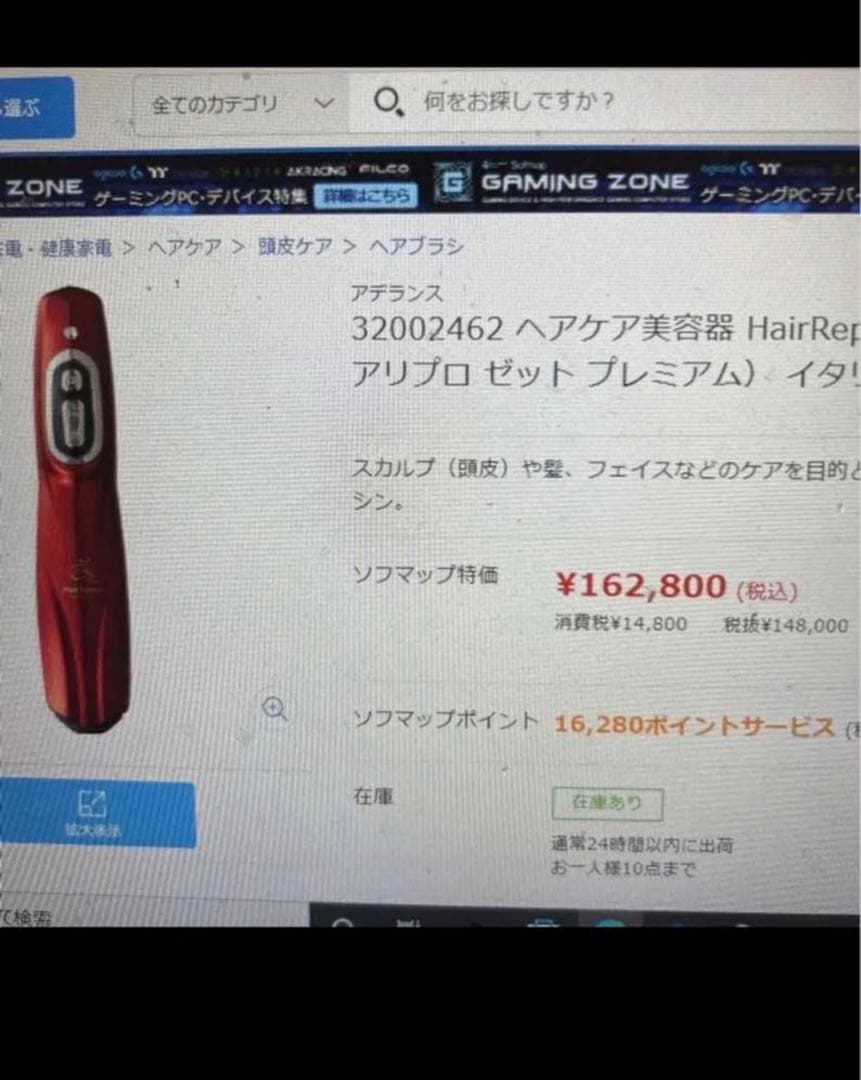 新品未使用★HairRepro Z Premium [イタリアンレッド]