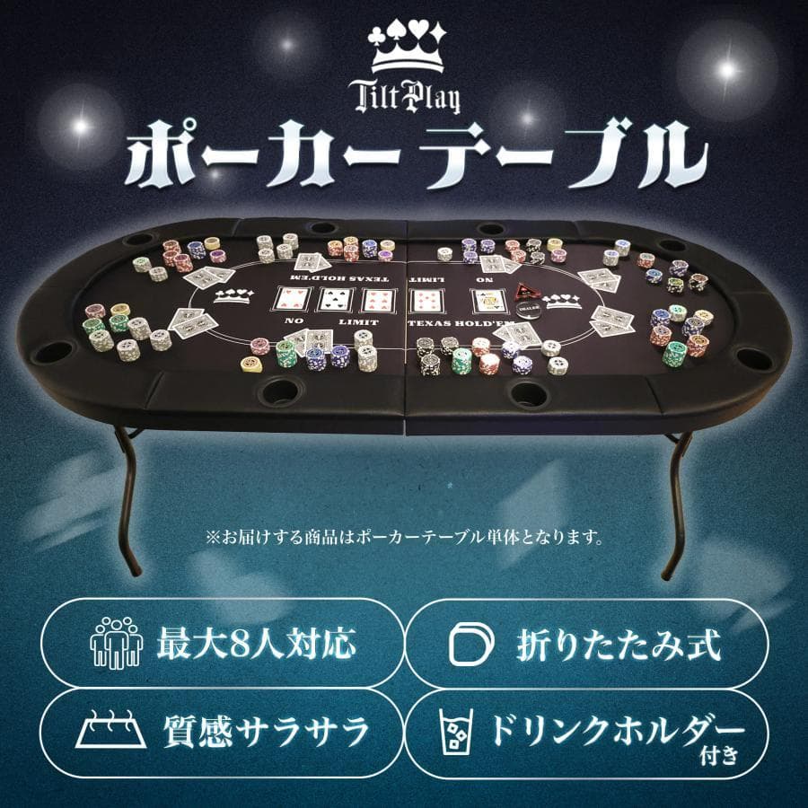 ポーカーテーブル 折りたたみ 8人対応 最大500枚 チップラック付（ブラック）