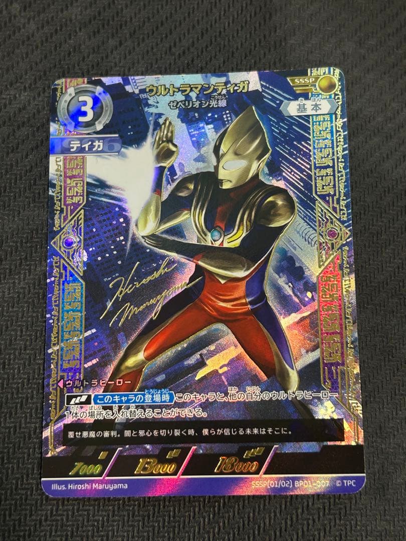 ウルトラマンカードゲーム ウルトラマンティガ ゼペリオン光線 (SSSP)
