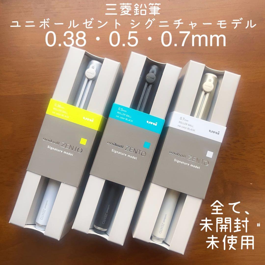 三菱鉛筆　ユニボールゼント シグニチャーモデル　0.38&0.5&0.7mm