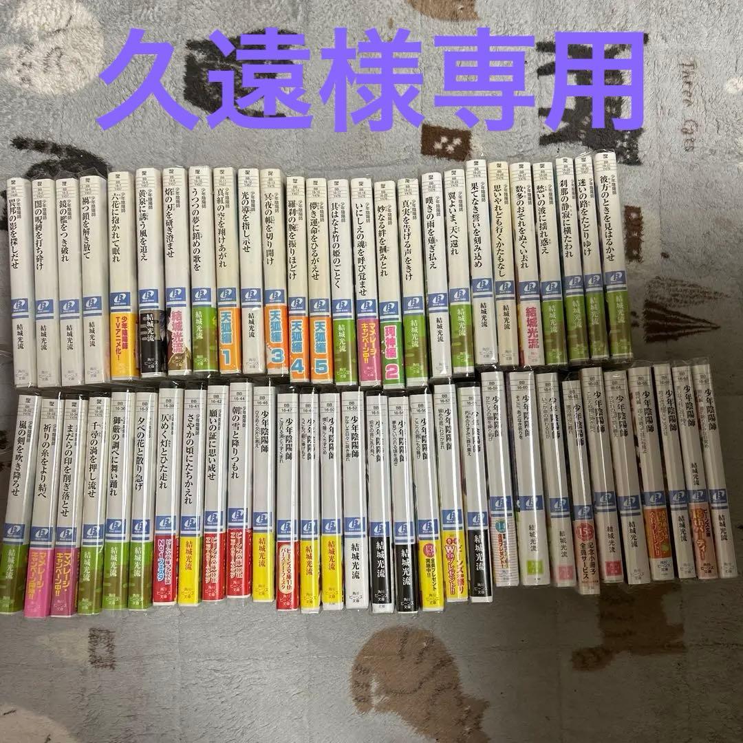 久遠 少年陰陽師 既刊全56巻まとめ売り