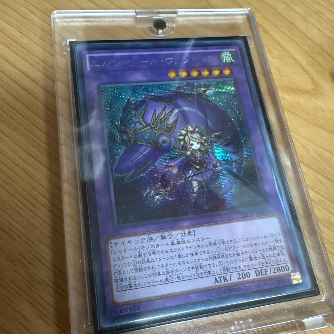 遊戯王 エルシャドール・ウェンディゴ　　アジア　　シークレット