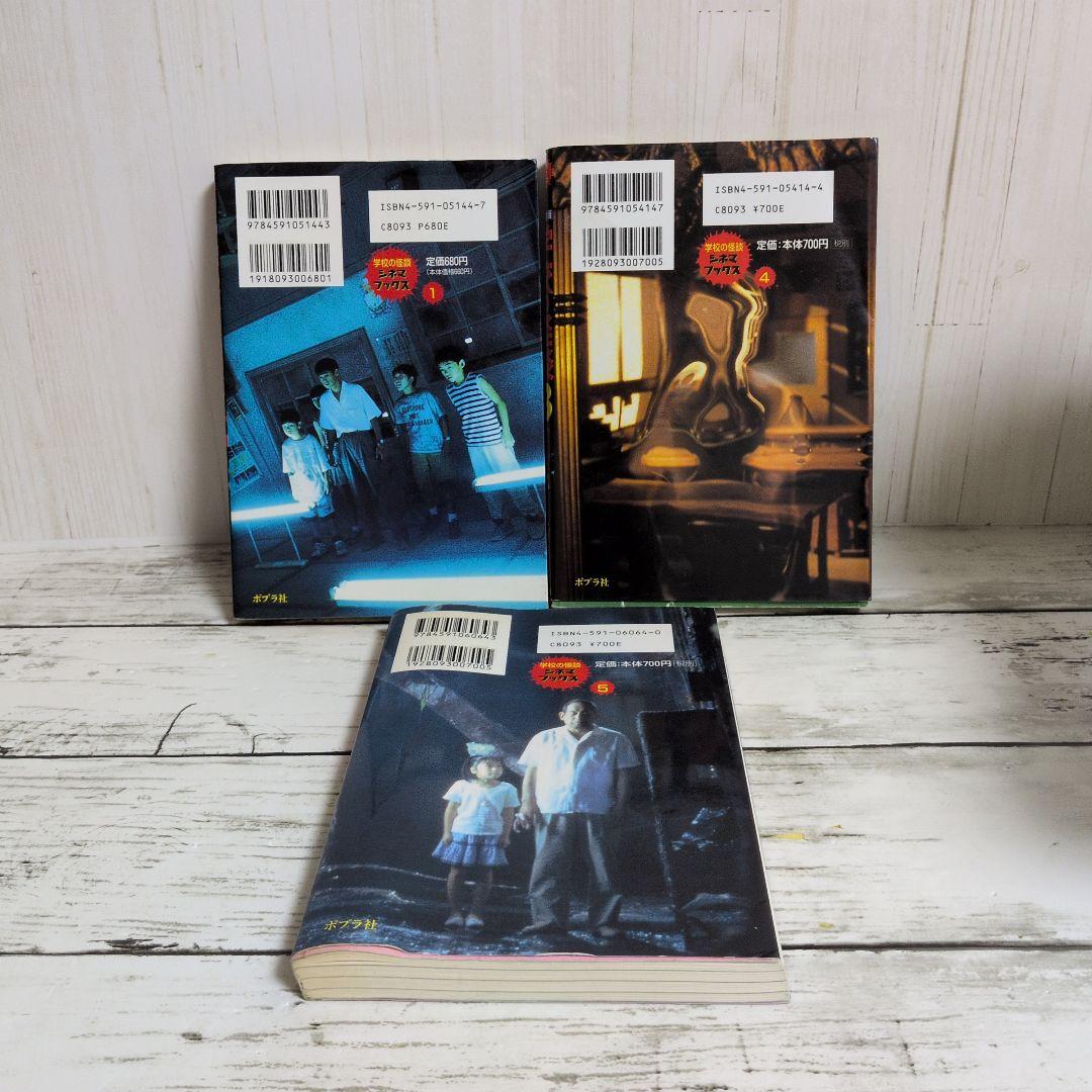 送料無料　専用2冊セット　学校の怪談　シネマ版　1.3学校の怪談シネマブックス
