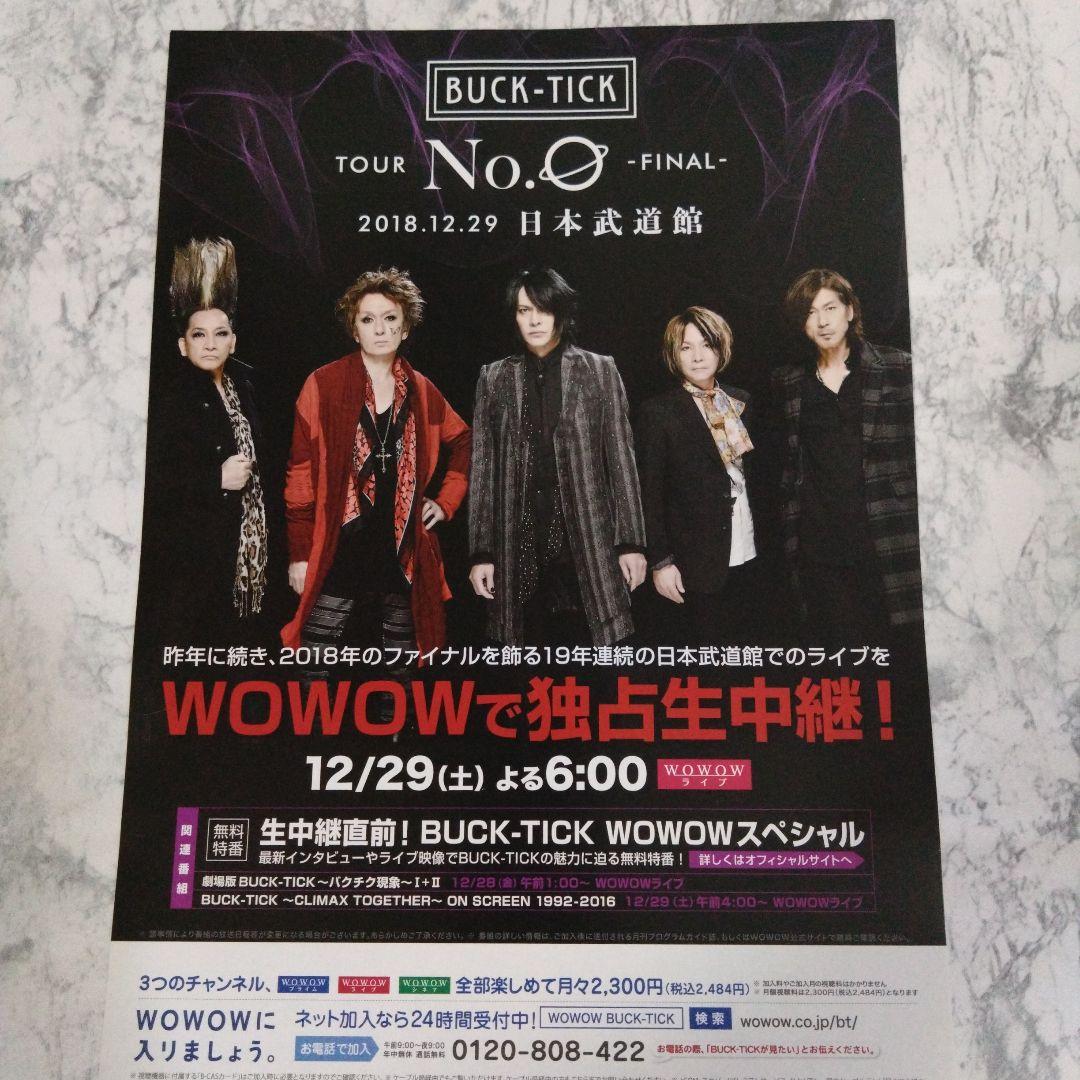 櫻井敦司　テヤンドール　おまけつき✨　BUCK-TICK　ABRACADABRA