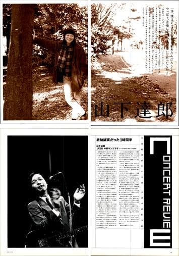 山下達郎 雑誌 切り抜き 100P ◆貴重！ページ欠けなし