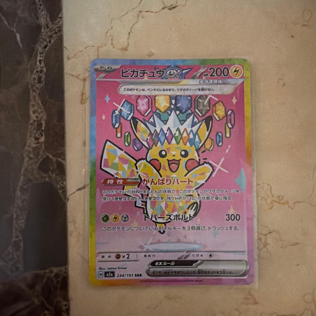 ピカチュウEX 200HP トゥインクルボール