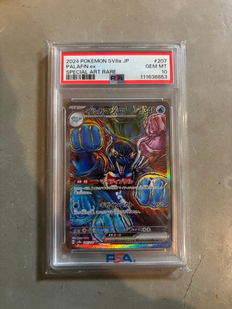 イルカマン　ex psa10 ポケモンカード